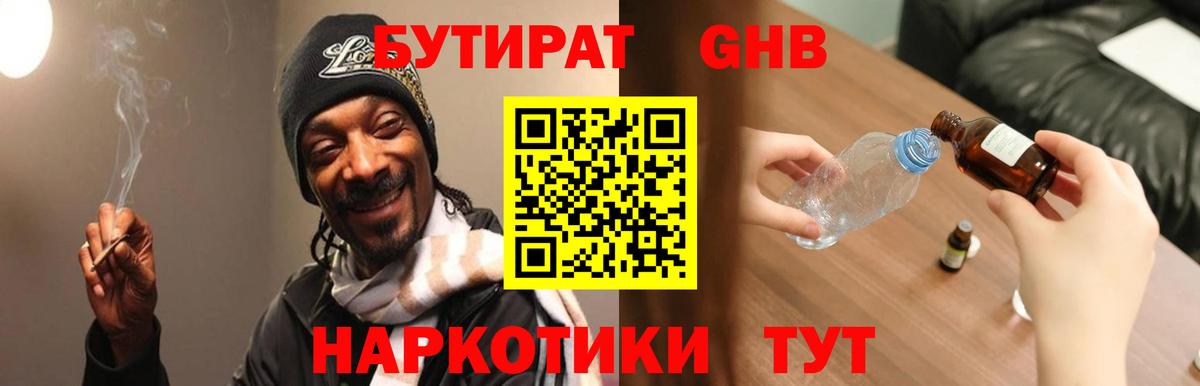 Бутират вода  Вход с VPN  БУТИРАТ  Кимовск 