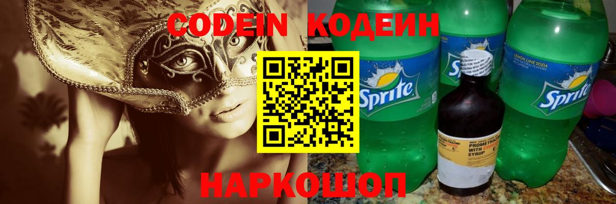 Кодеин напиток Lean (лин) Кимовск