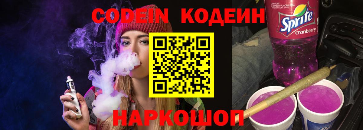 Кодеиновый сироп Lean напиток Lean (лин)  Вход с VPN  Кимовск  Кодеиновый сироп Lean напиток Lean (лин) 