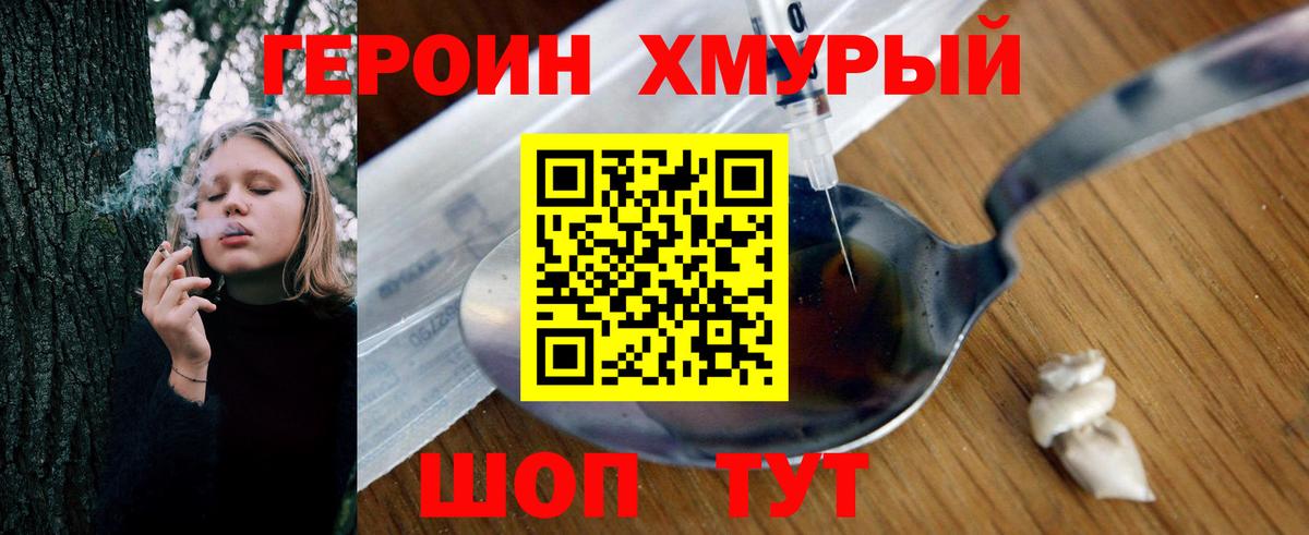 Героин белый Кимовск