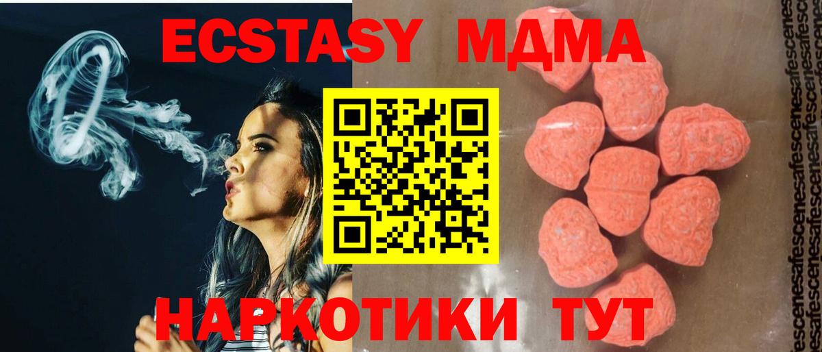 MDMA кристаллы  Вход с VPN  MDMA crystal  Кимовск 