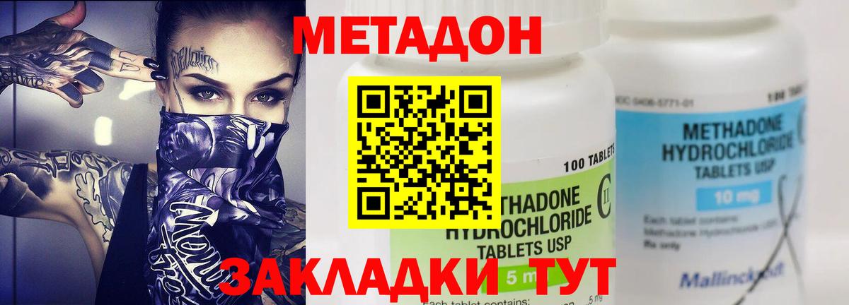 МЕТАДОН methadone  Вход с VPN  Кимовск  МЕТАДОН methadone 