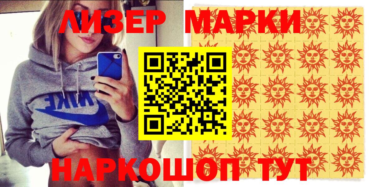 Марки NBOMe 1500мкг Кимовск